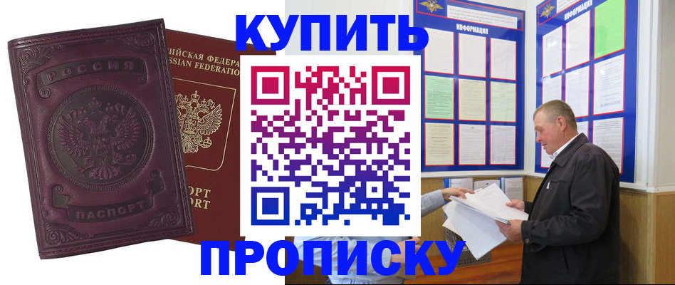 прописка в квартире в Грязовце