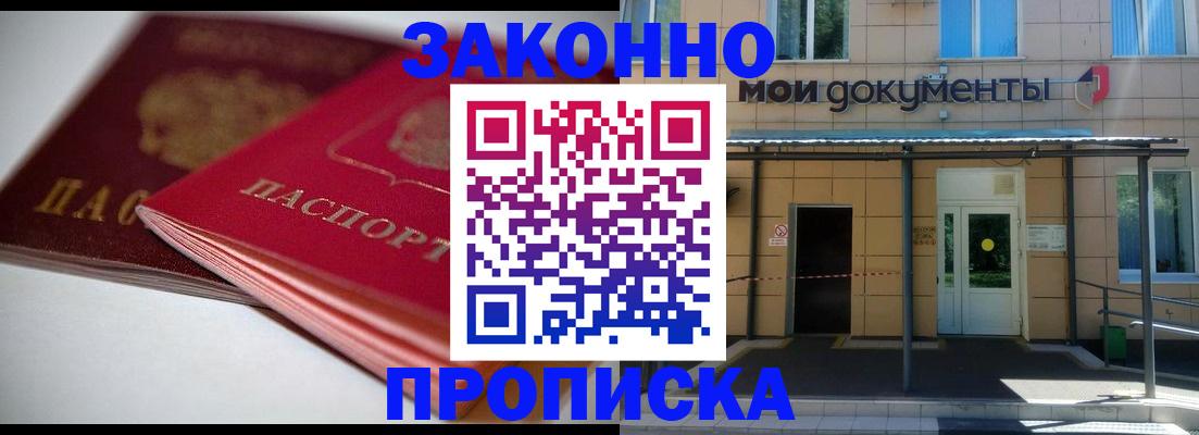 прописка в квартире в Грязовце