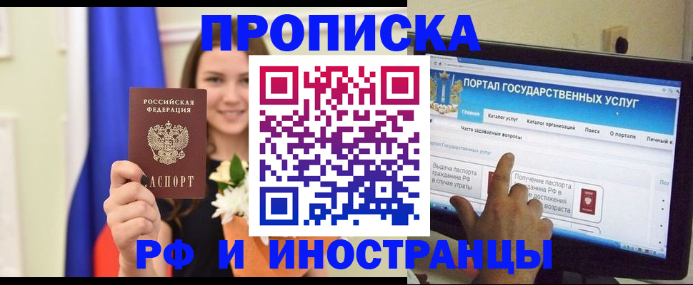 прописка 2025 в Грязовце