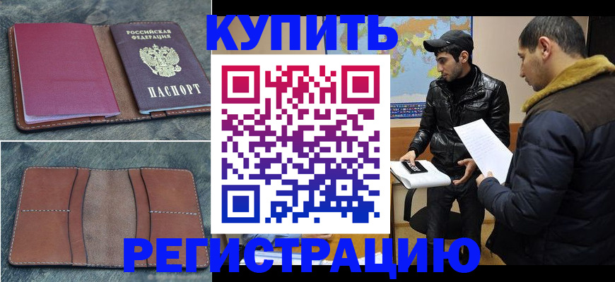 прописка в Грязовце