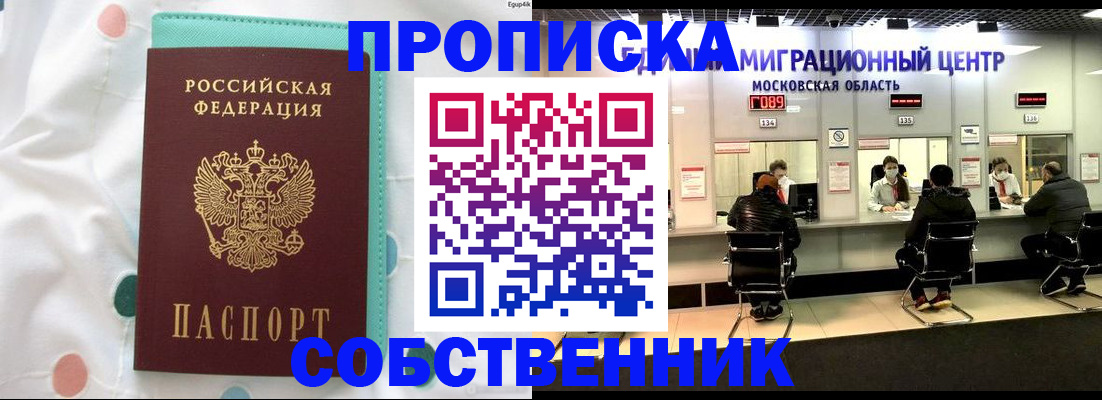 прописка в квартире в Грязовце